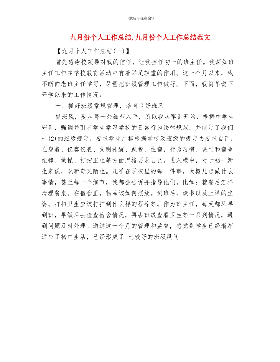 九月份个人工作总结与九月份个人工作总结1汇编_第2页