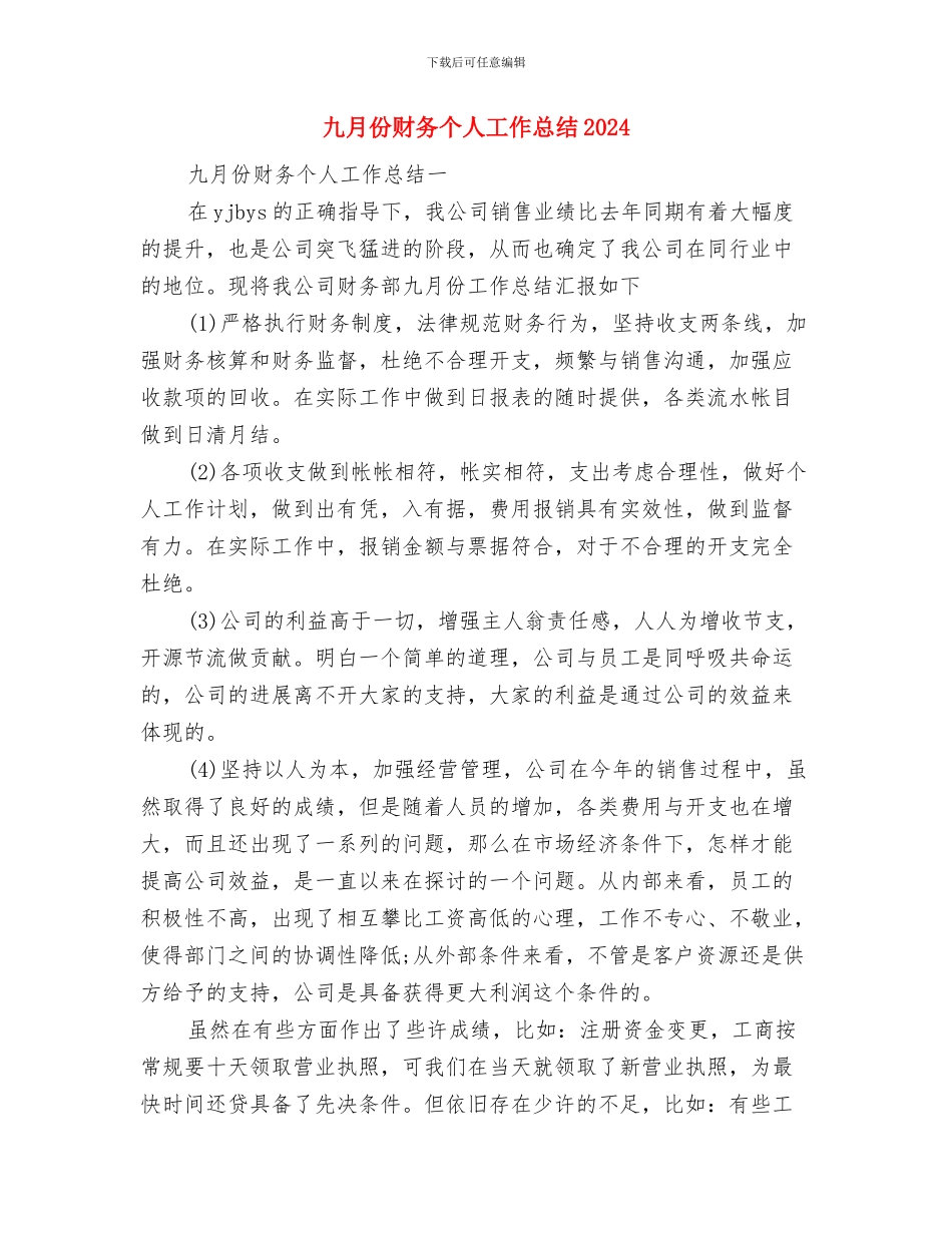 九月份个人工作总结与九月份财务个人工作总结2024汇编_第3页