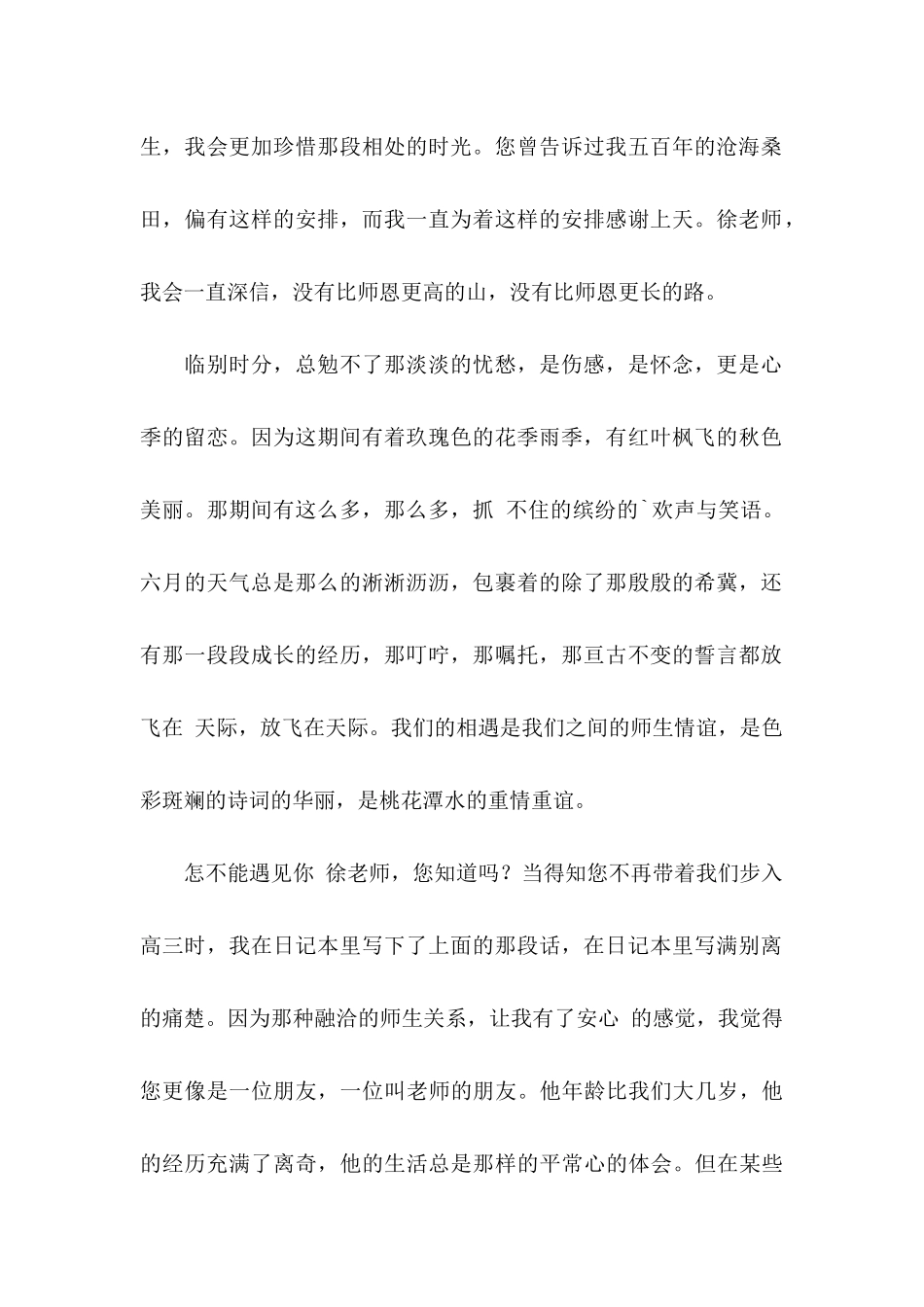 学生给老师的慰问信四篇_第2页