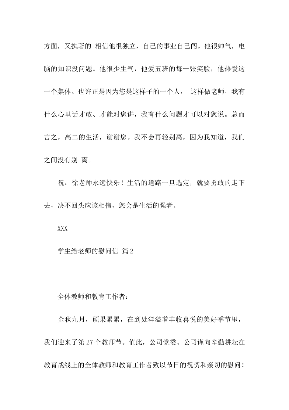 学生给老师的慰问信四篇_第3页