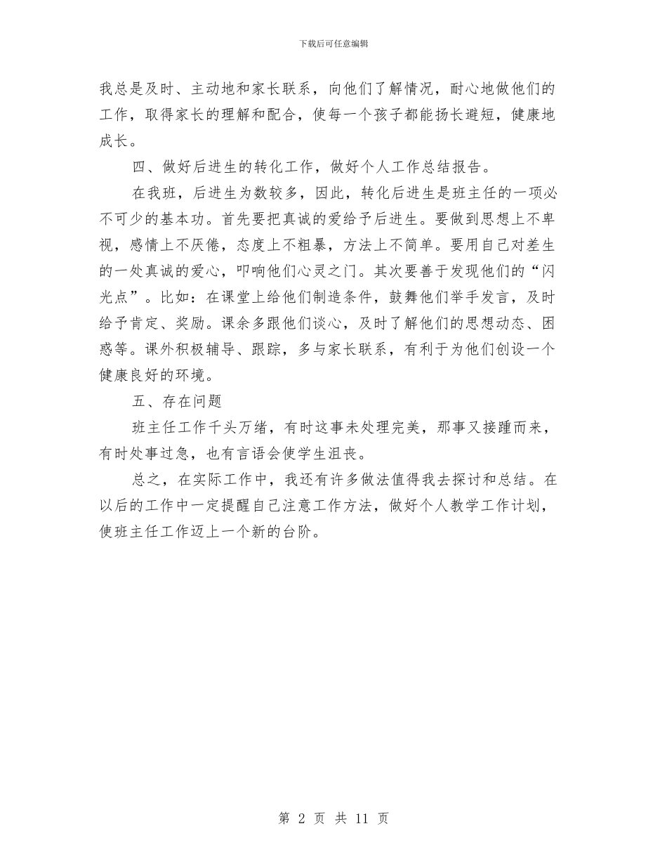 九月份个人工作总结与九月份税务公文模版个人总结汇编_第2页
