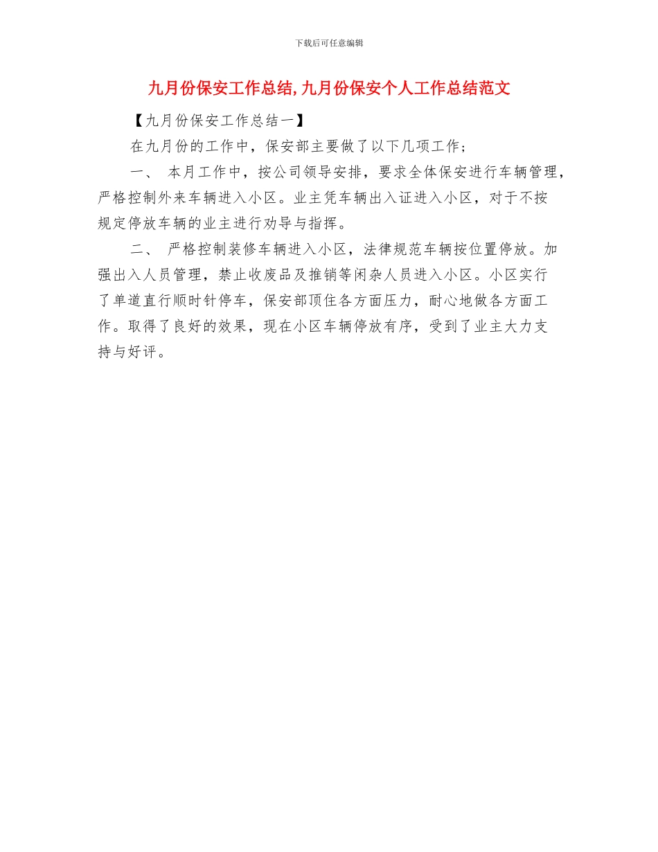 九月份会计工作总结与九月份保安工作总结汇编_第2页