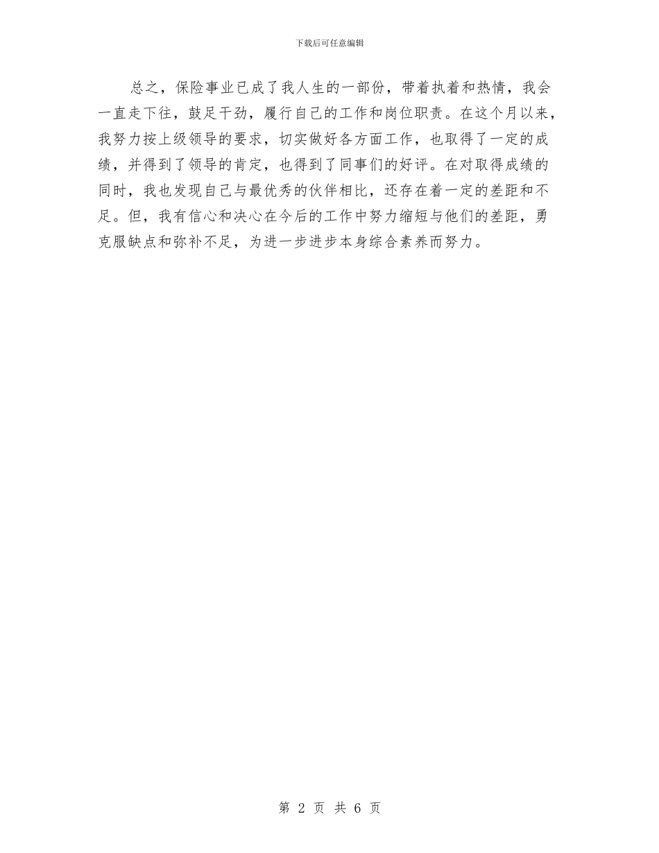 九月份保险公司工作总结与九月份出纳工作总结汇编_第2页