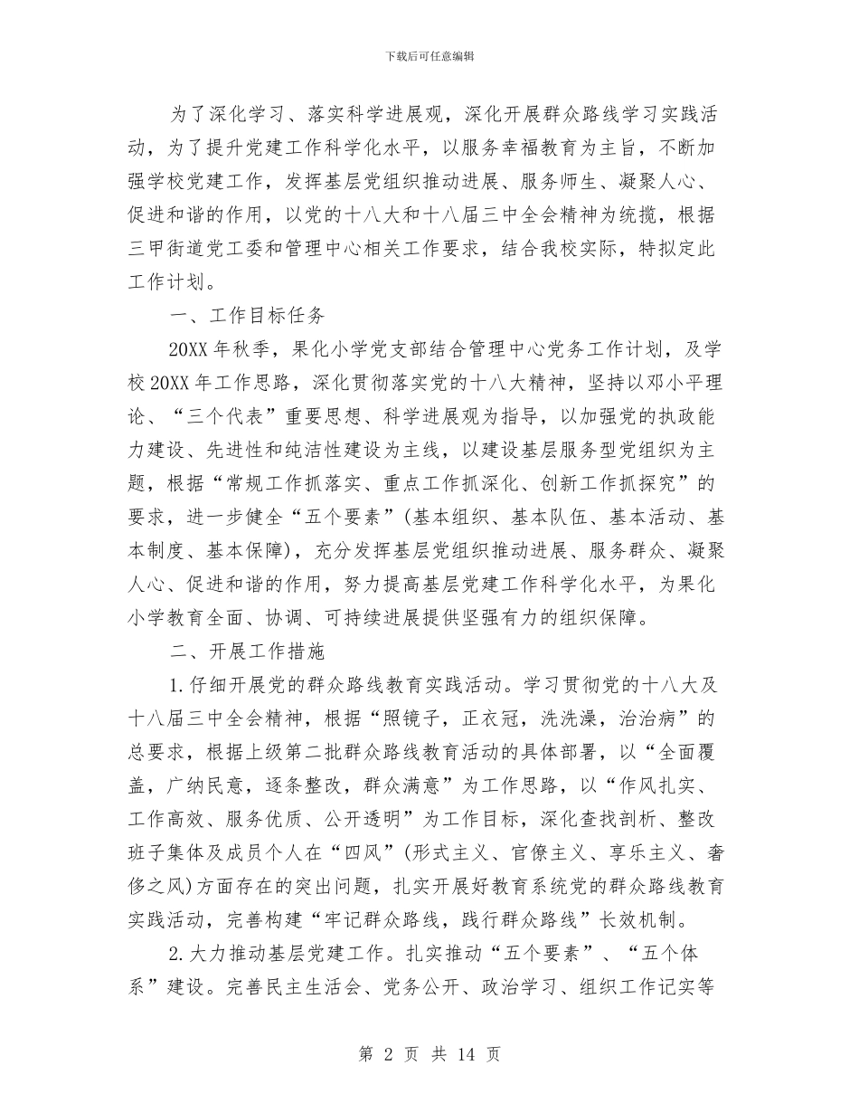 九月份党支部工作计划与九月份后勤工作计划汇编_第2页