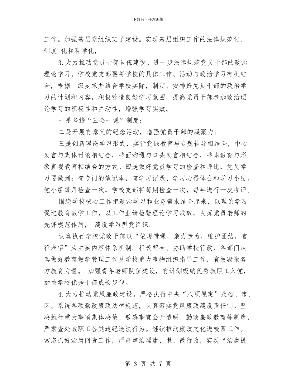九月份党支部工作计划与九月份出纳工作计划汇编_第3页