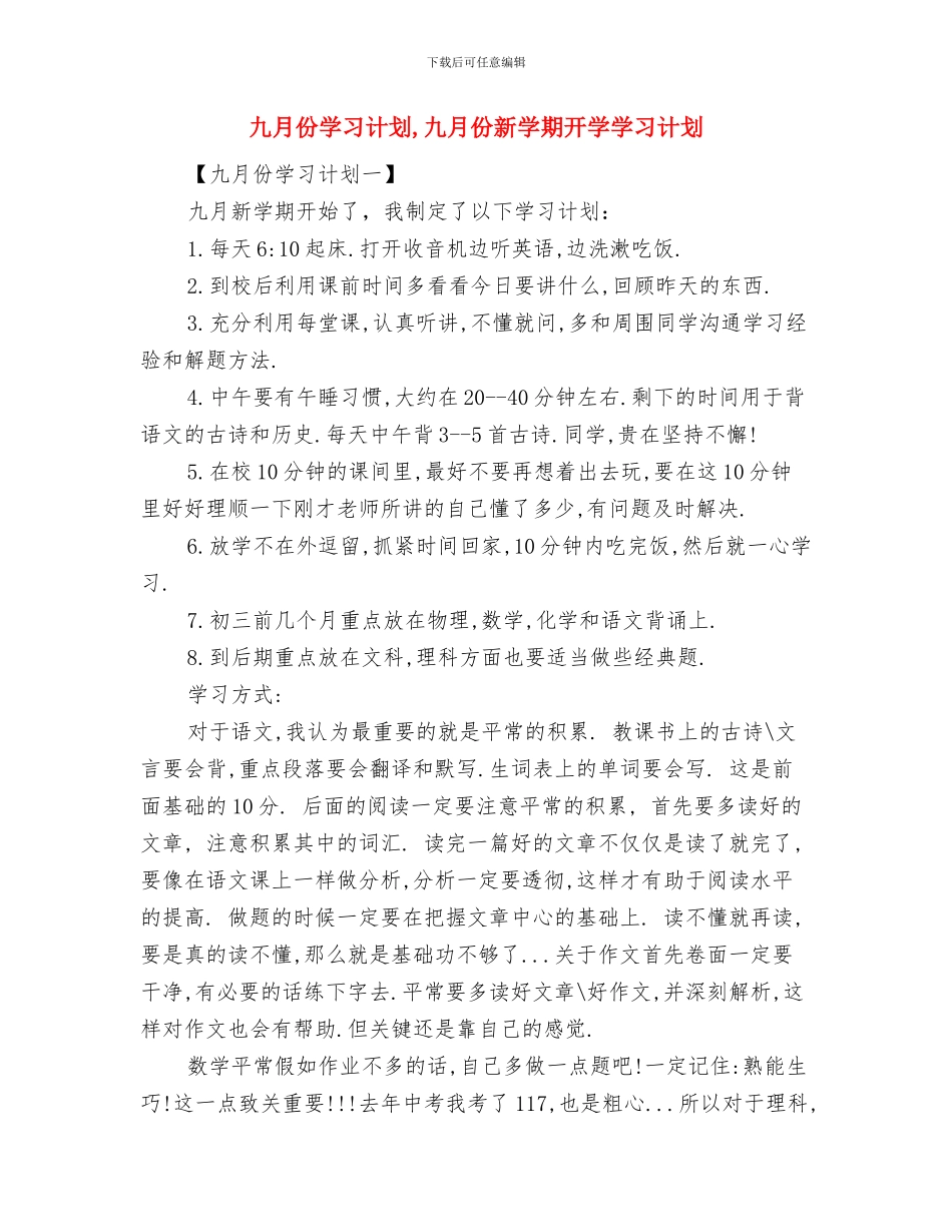 九月份出纳工作计划与九月份学习计划汇编_第2页