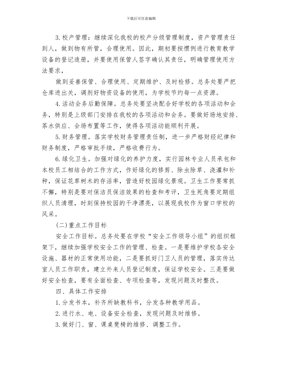 九月份出纳工作计划与九月份后勤工作计划汇编_第3页