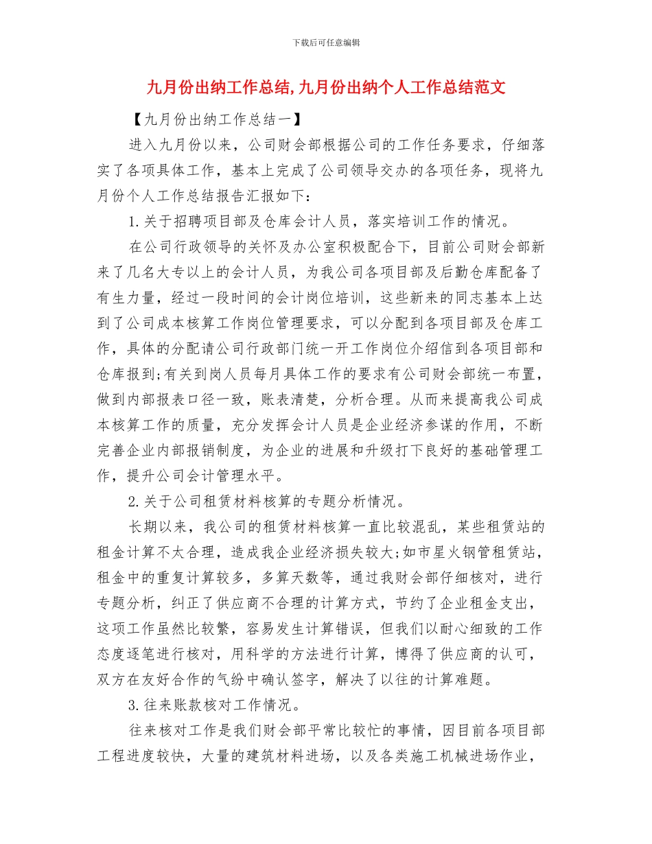 九月份保安工作总结与九月份出纳工作总结汇编_第2页