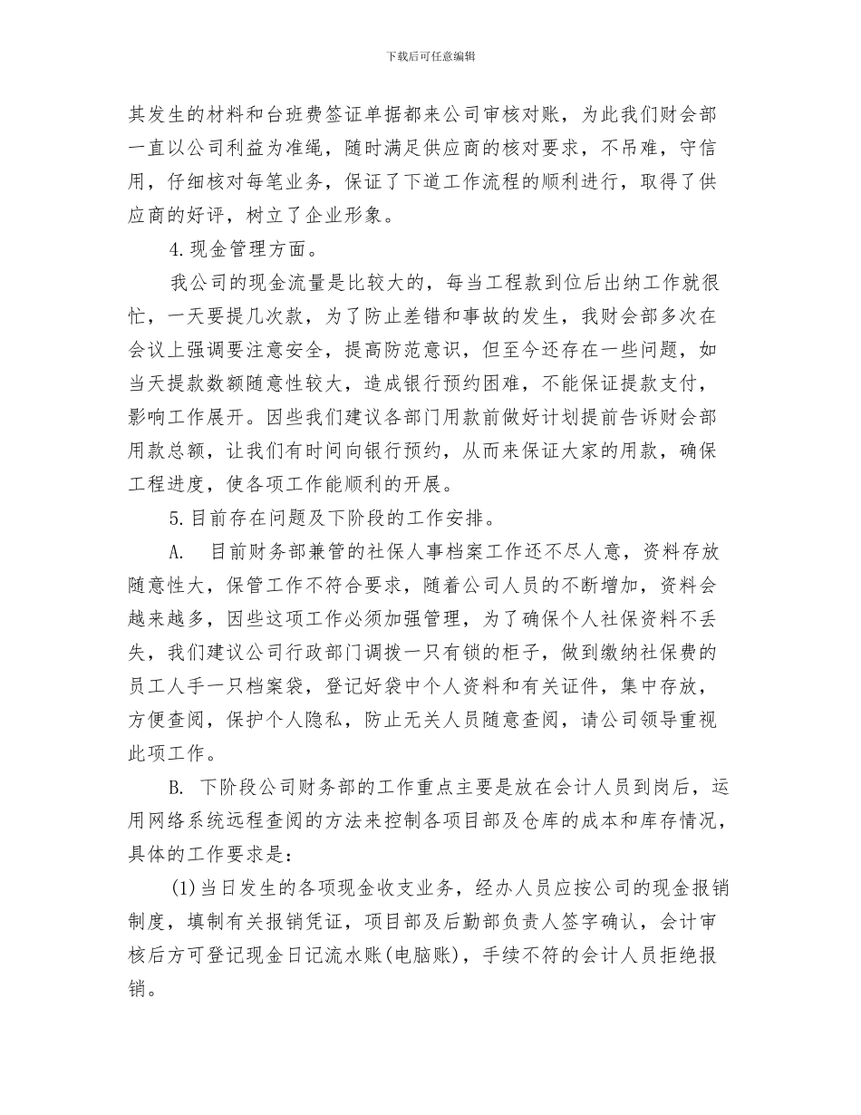 九月份保安工作总结与九月份出纳工作总结汇编_第3页