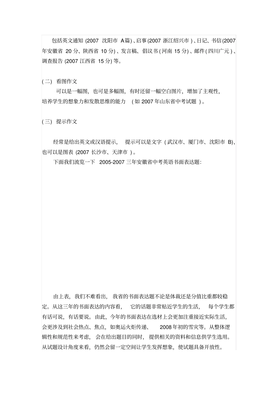 中考书面表达复习教学策略_第2页