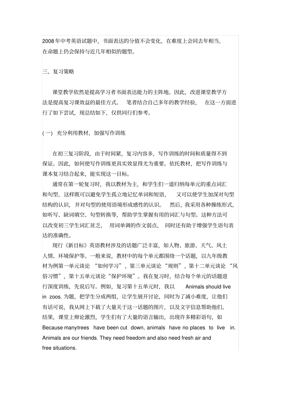 中考书面表达复习教学策略_第3页