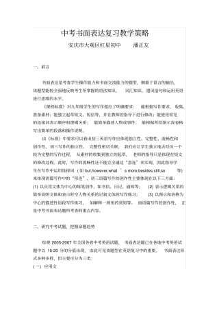 中考书面表达复习教学策略