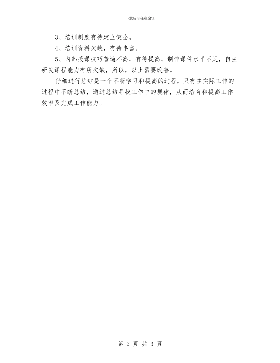 九月份培训工作总结1与九月份客服工作总结汇编_第2页