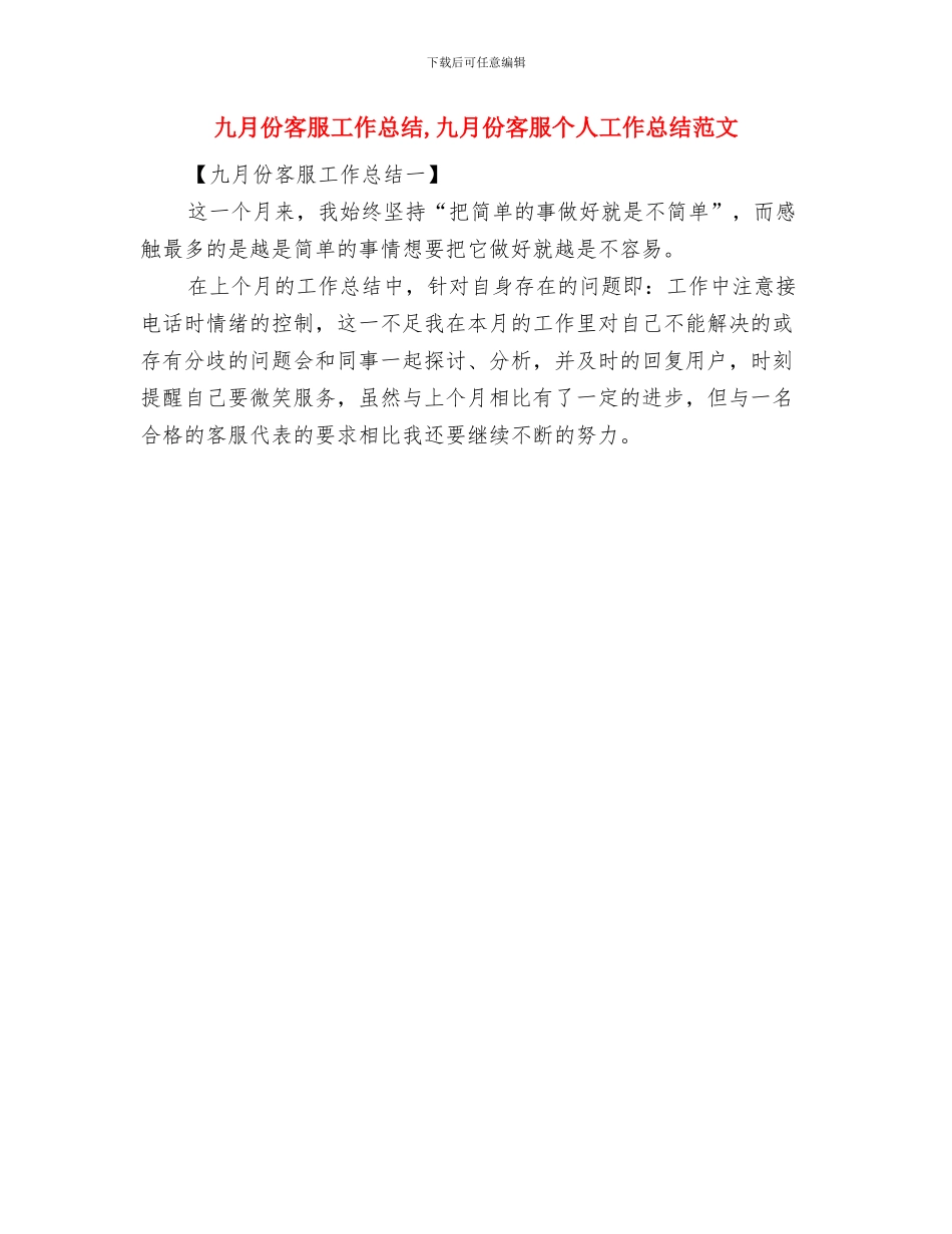 九月份培训工作总结1与九月份客服工作总结汇编_第3页