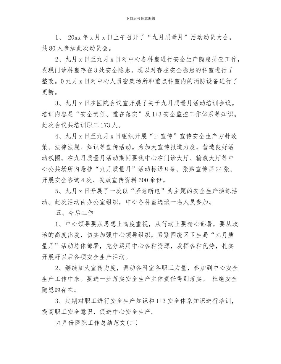 九月份前台工作总结与九月份医院工作总结范文汇编_第3页