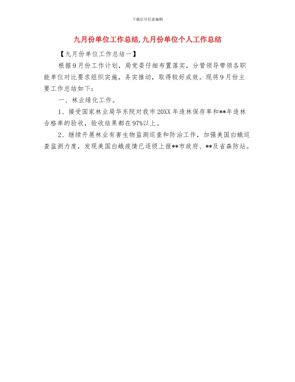 九月份医院工作总结与九月份单位工作总结汇编_第2页