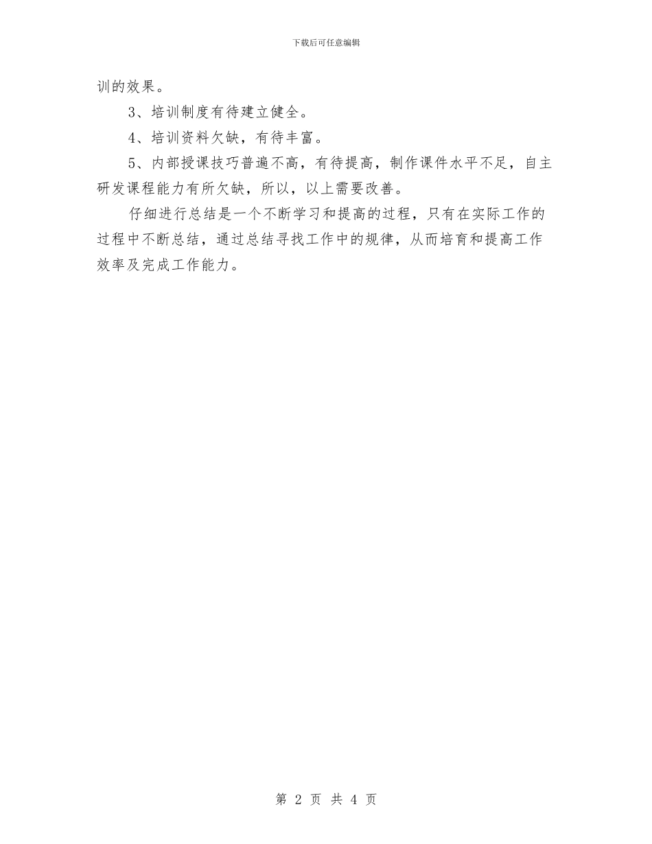 九月份培训工作总结1与九月份客服工作总结范文汇编_第2页
