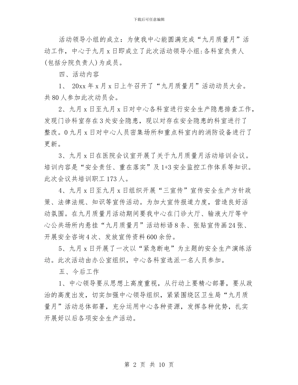 九月份医院工作总结范文与九月份单位工作总结汇编_第2页