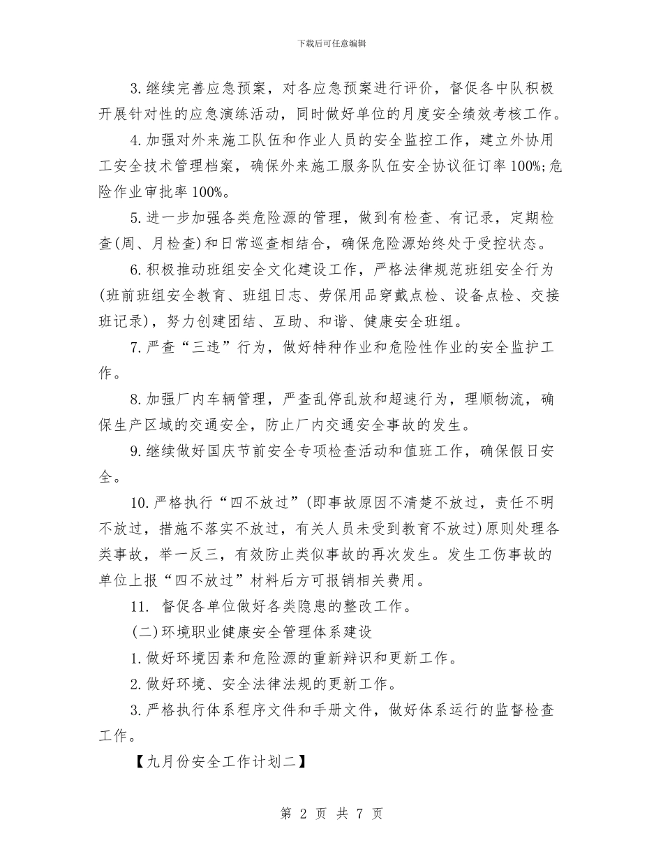 九月份安全工作计划与九月份工作计划表汇编_第2页
