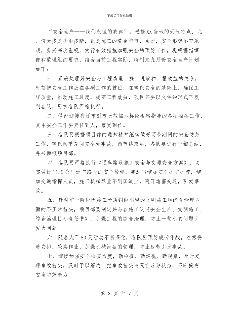 九月份安全工作计划与九月份工作计划表汇编_第3页