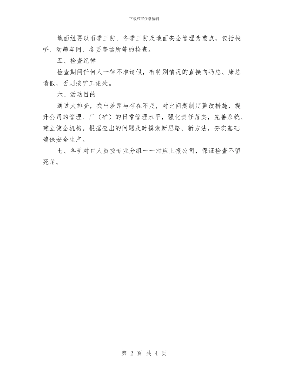 九月份安全质量标准化验收实施方案与九月消防安全演练方案与总结汇编_第2页