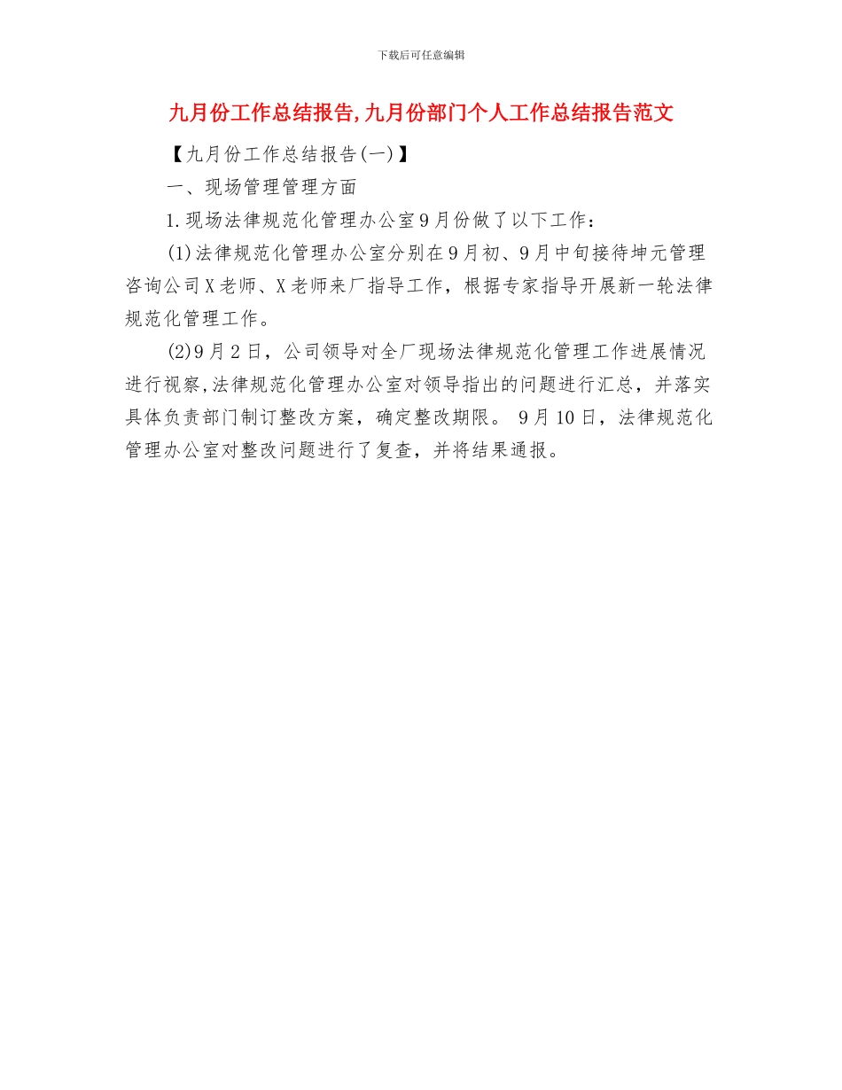 九月份导游工作总结与九月份工作总结报告汇编_第2页