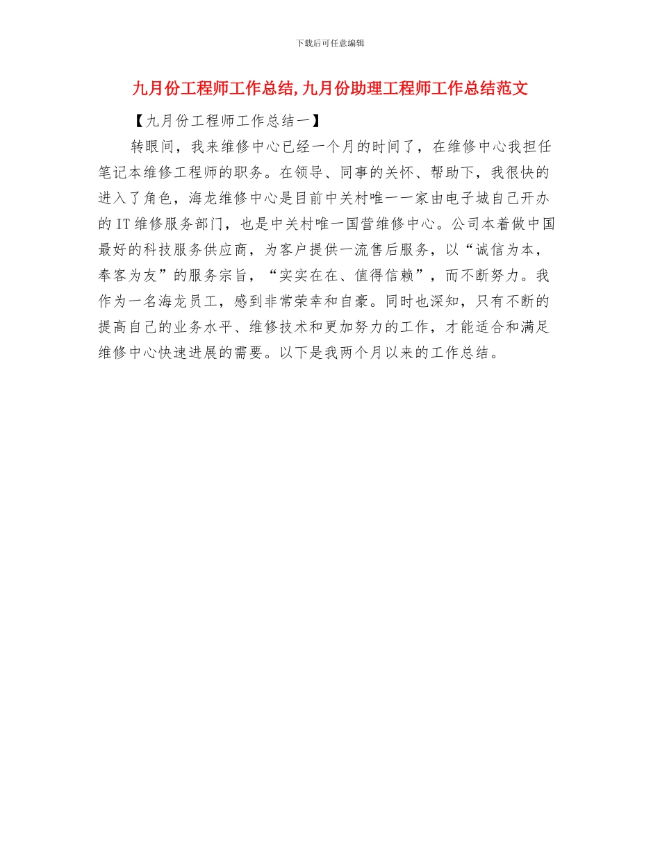 九月份工作总结报告与九月份工程师工作总结汇编_第2页