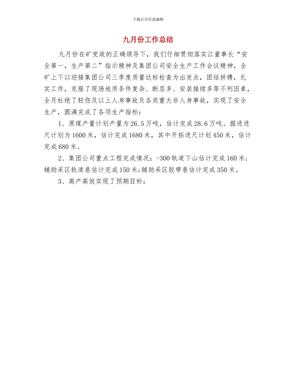 九月份导游工作总结与九月份工作总结汇编_第2页