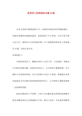 优秀员工的表扬信合集10篇