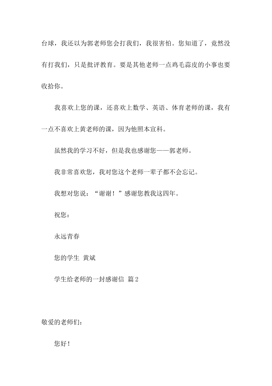 学生给老师的一封感谢信5篇_第2页