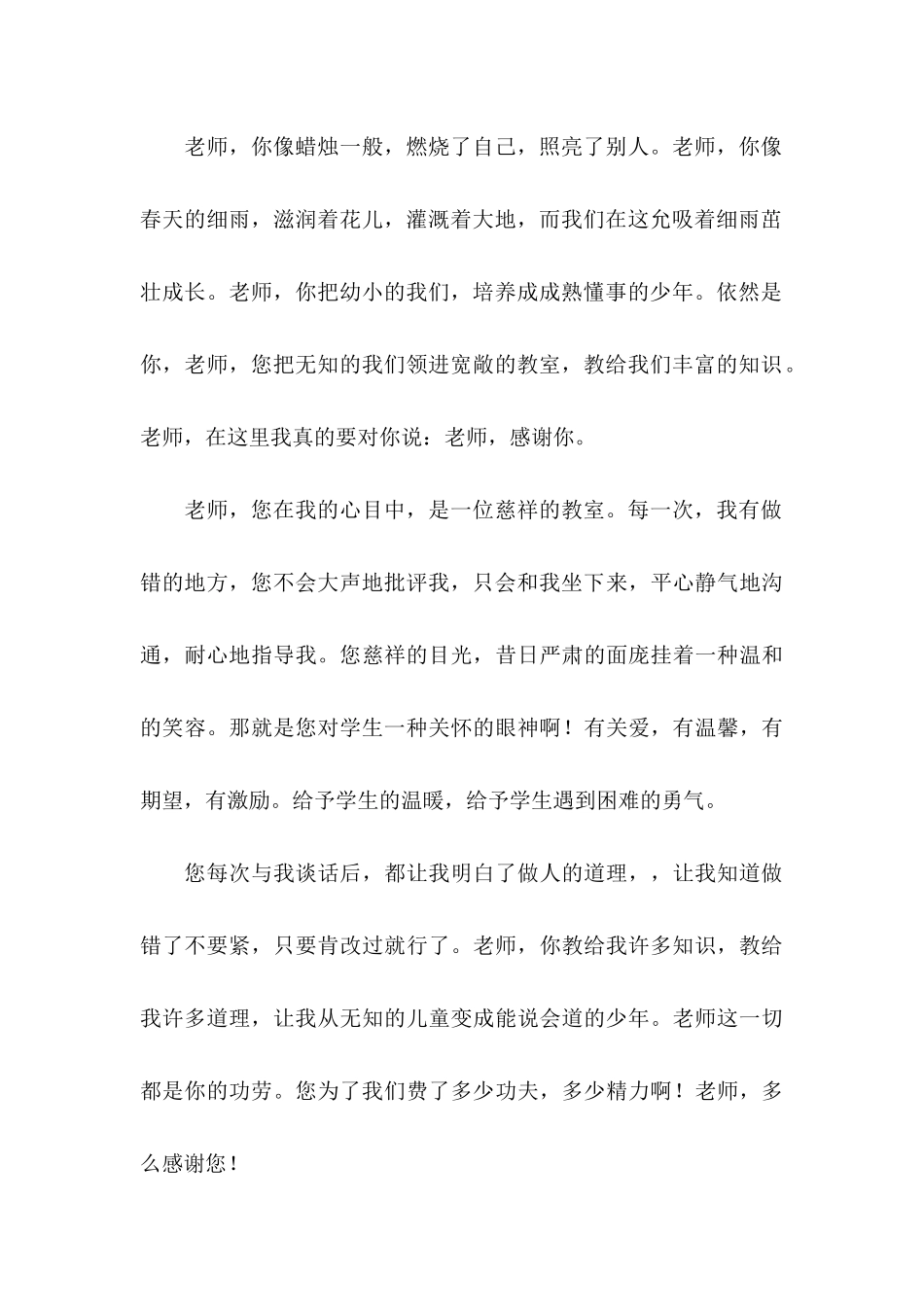 学生给老师的一封感谢信5篇_第3页