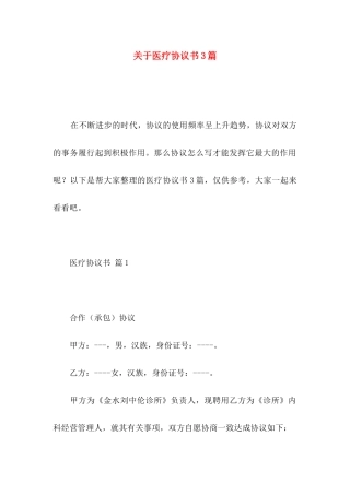 医疗协议书3篇