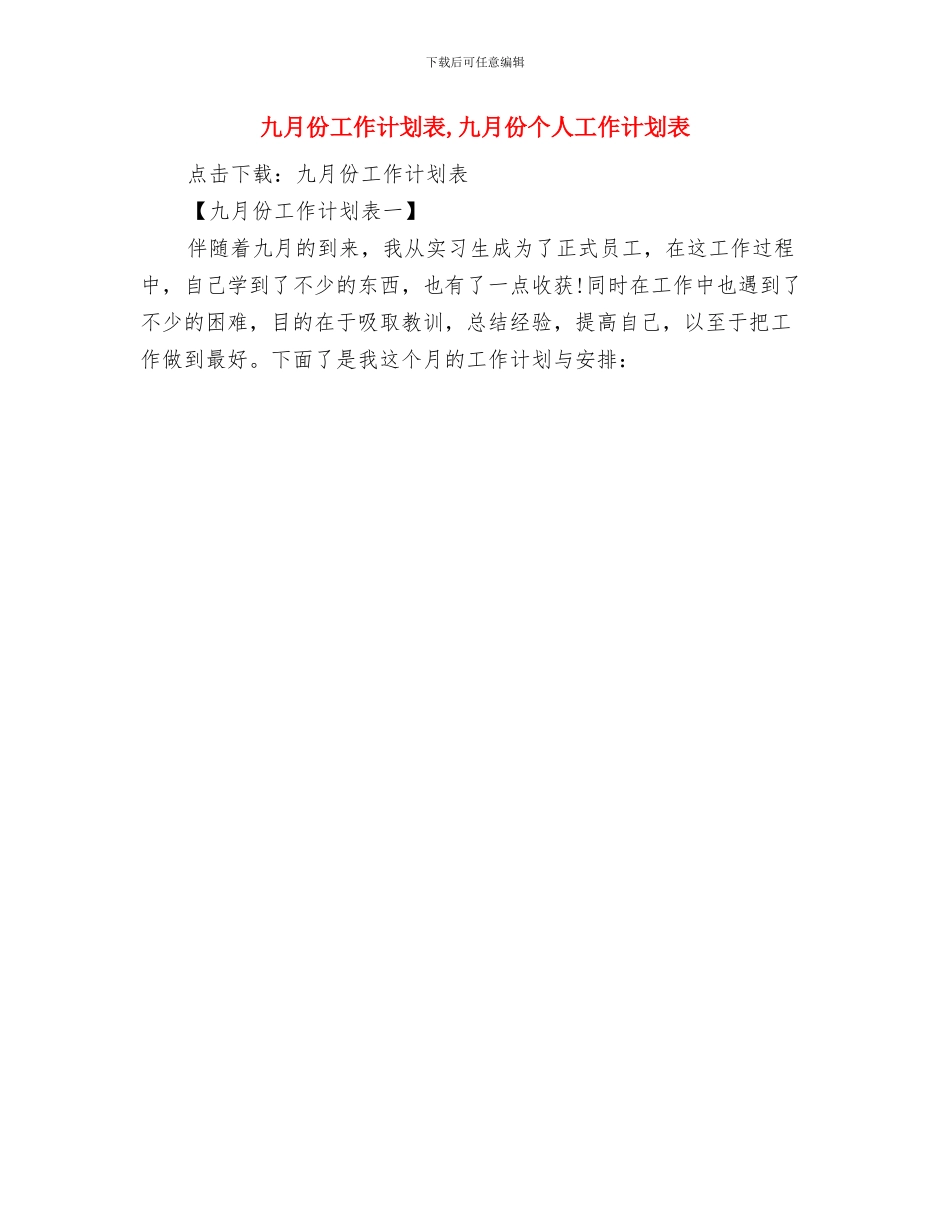 九月份工作计划书与九月份工作计划表汇编_第2页