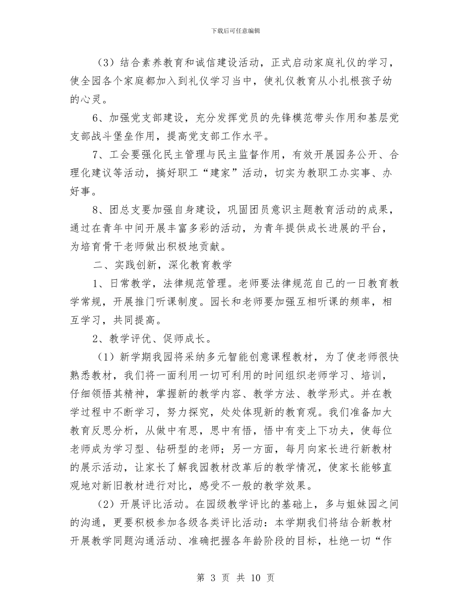 九月份幼儿园下半年工作计划与九月份幼儿园后勤工作计划汇编_第3页