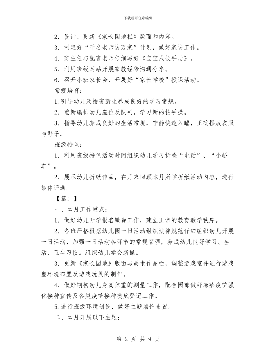 九月份幼儿园中班保育工作计划与九月份教师个人工作总结汇编_第2页