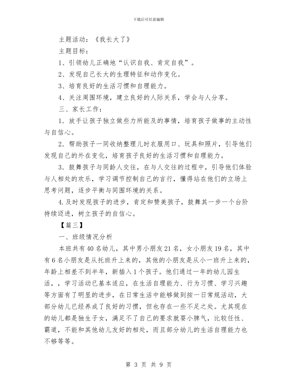九月份幼儿园中班保育工作计划与九月份教师个人工作总结汇编_第3页