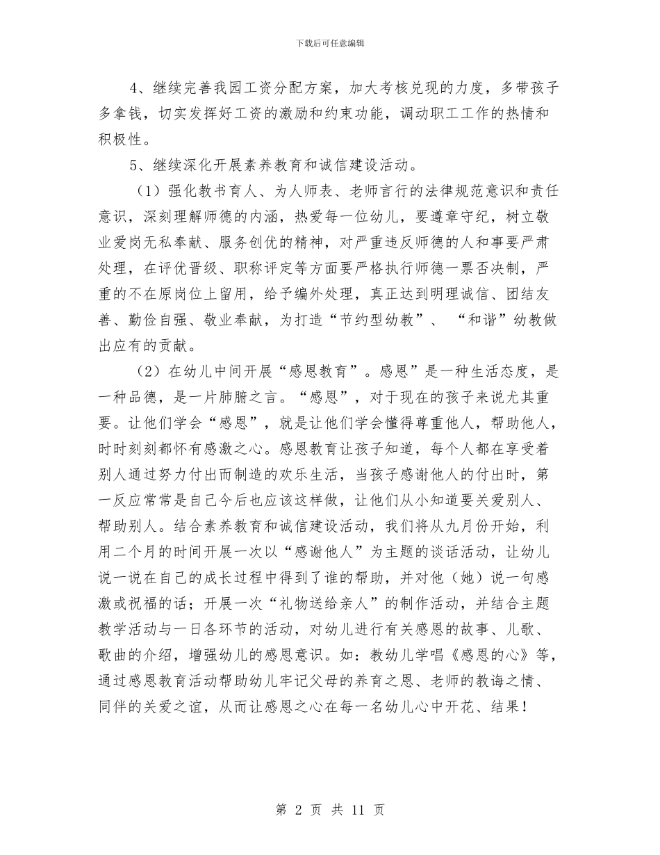 九月份幼儿园下半年工作计划与书生小学幼儿园_第2页