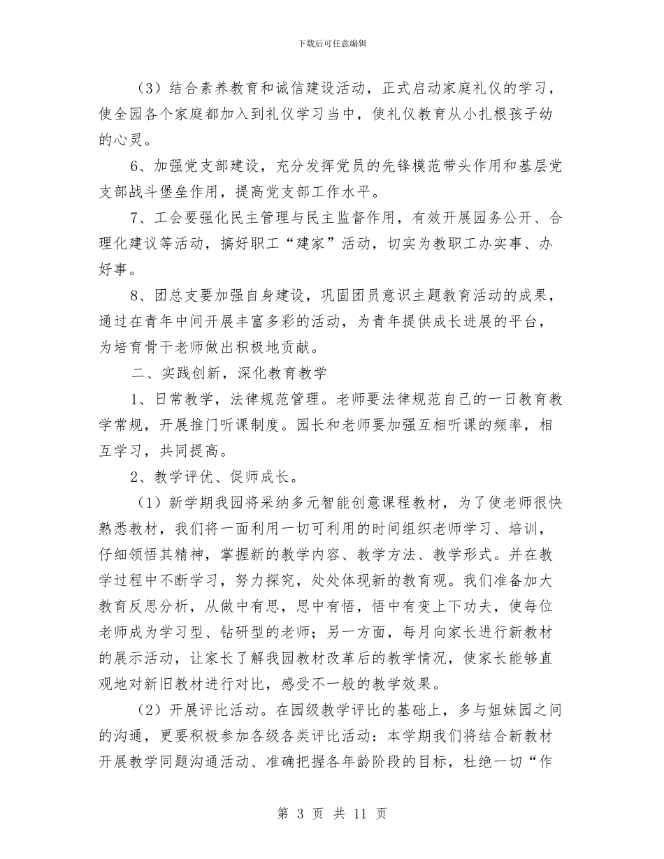 九月份幼儿园下半年工作计划与书生小学幼儿园_第3页