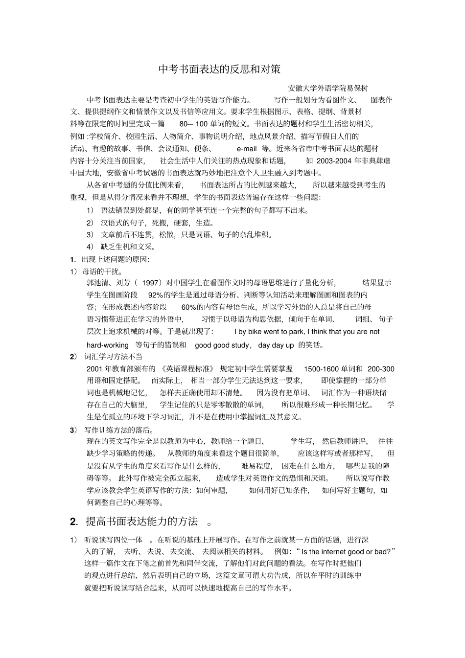 中考书面表达的反思和对策_第1页