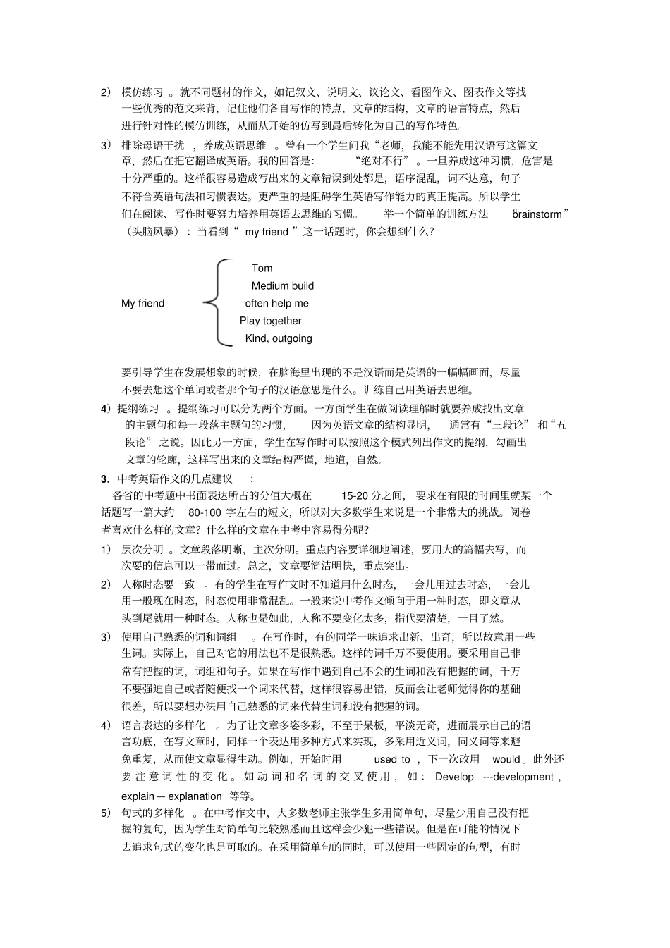 中考书面表达的反思和对策_第2页