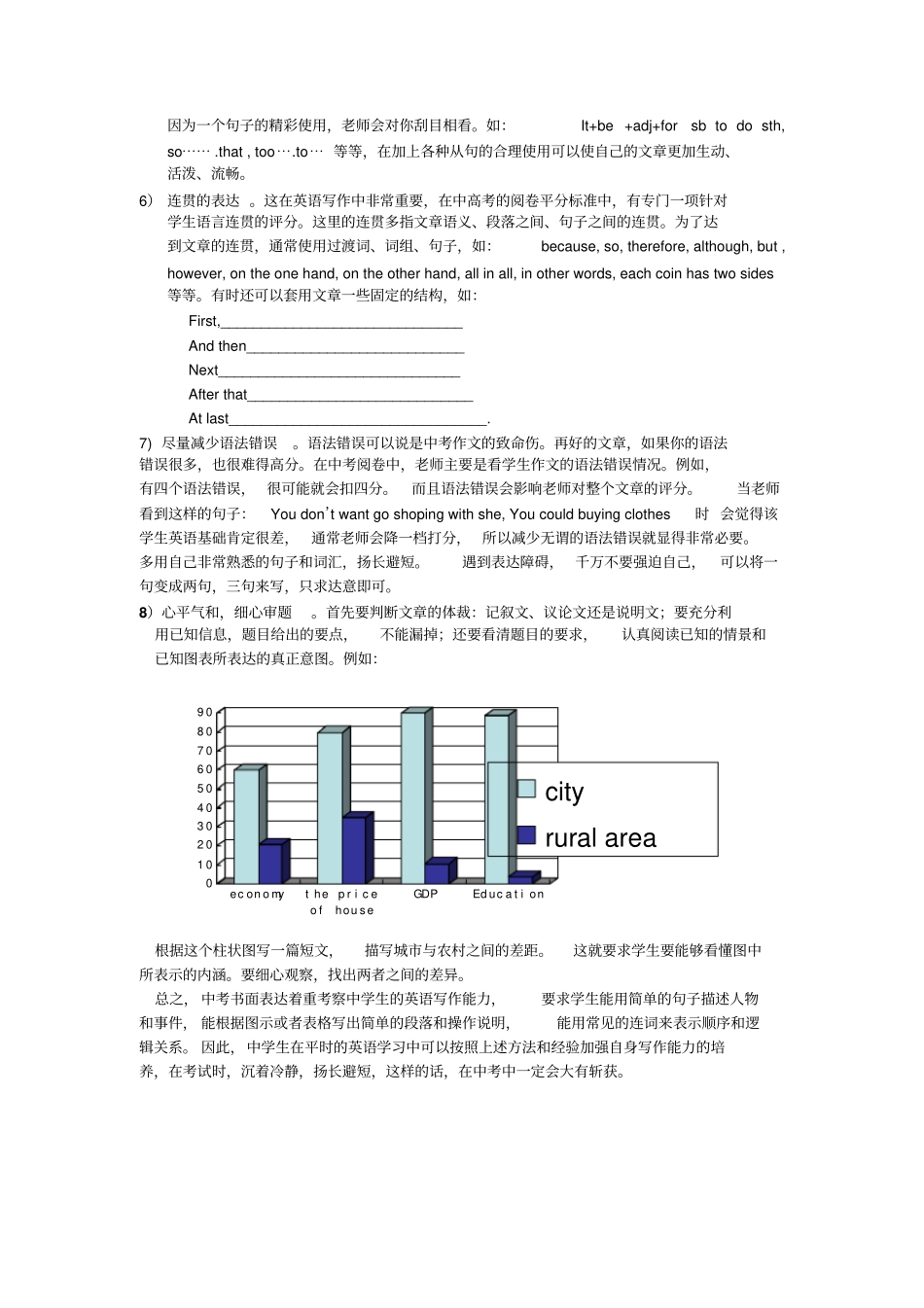 中考书面表达的反思和对策_第3页