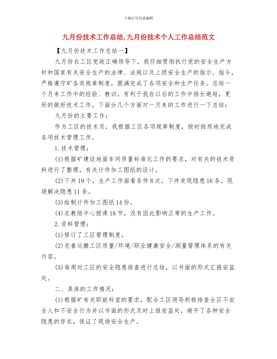九月份建筑工作总结与九月份技术工作总结汇编_第2页