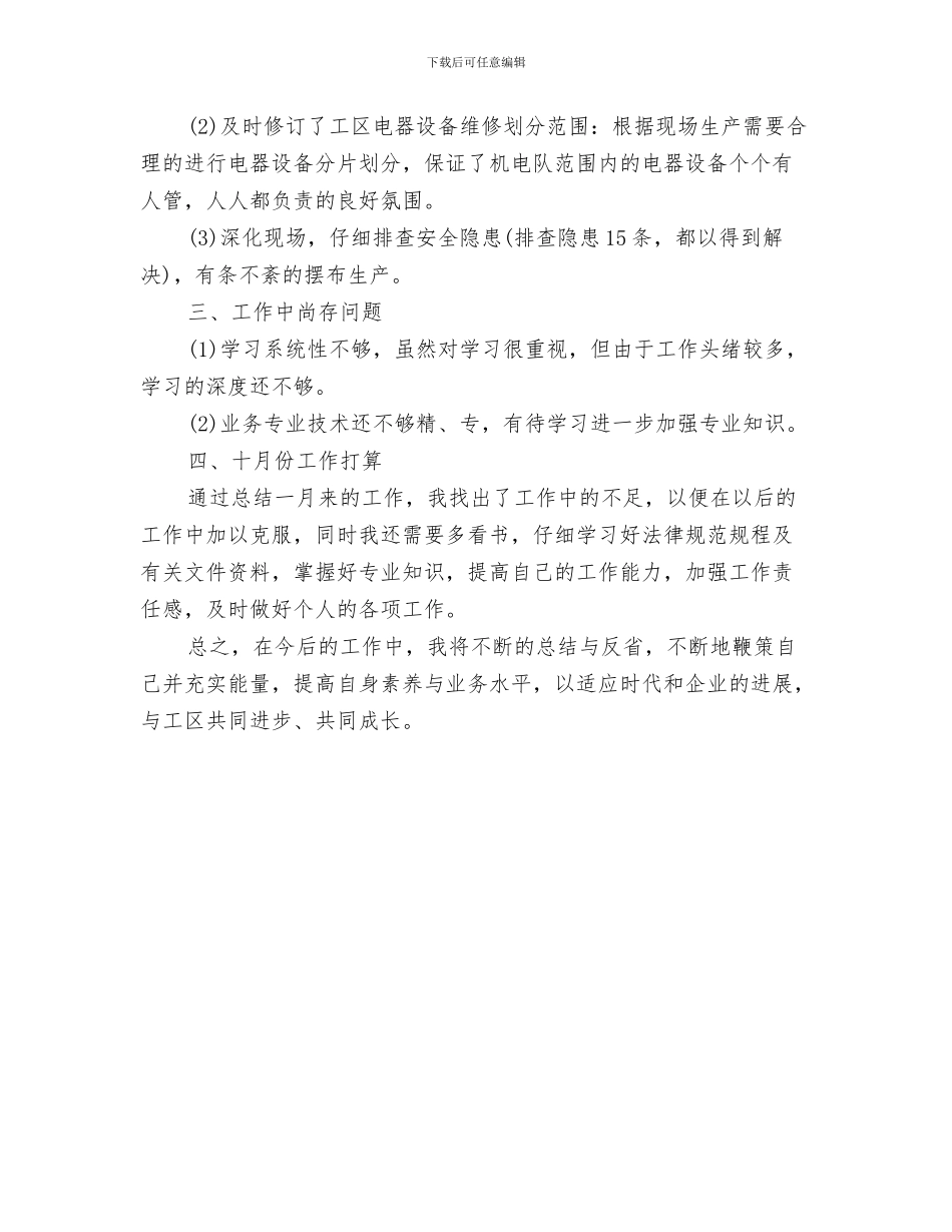 九月份建筑工作总结与九月份技术工作总结汇编_第3页