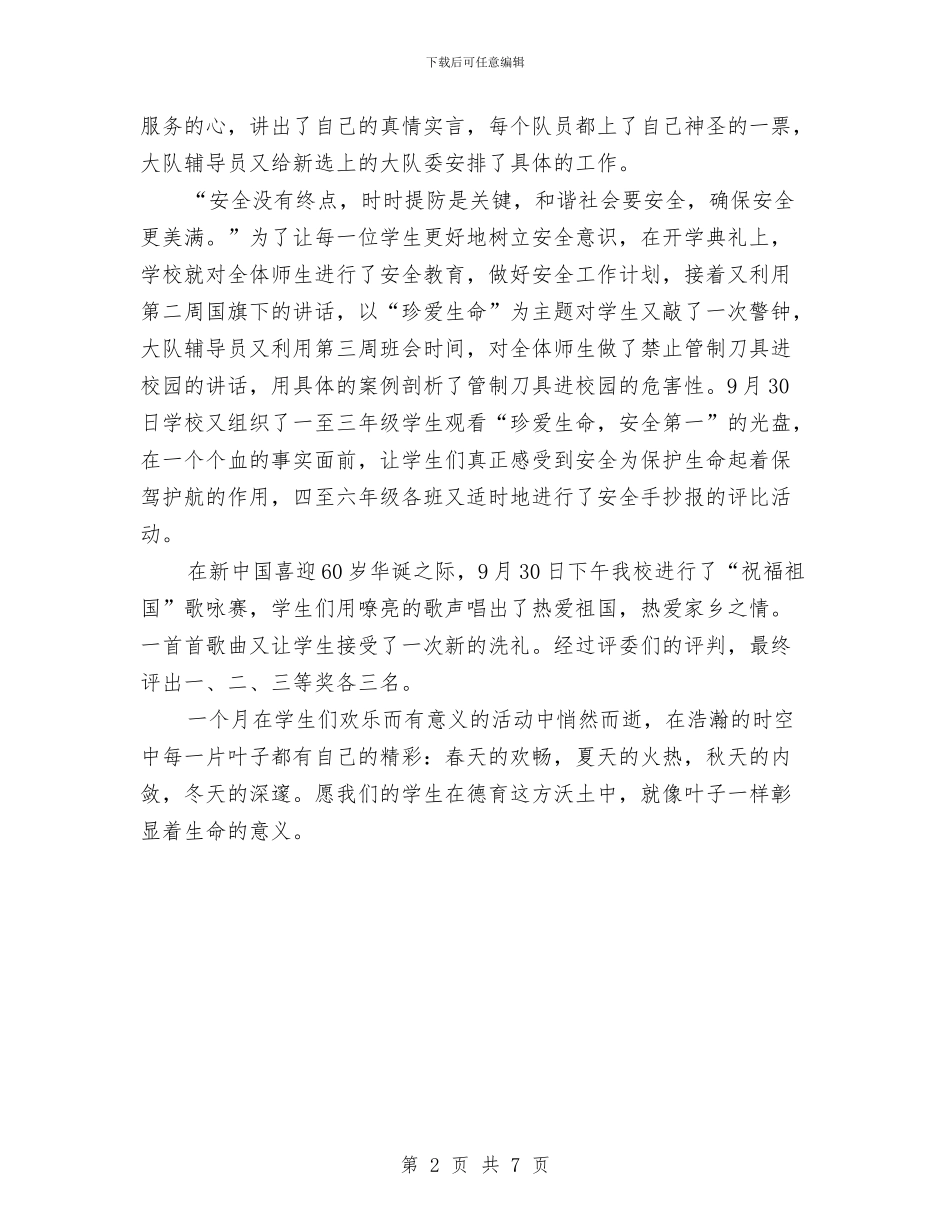 九月份德育个人工作总结与乡长2024年度个人工作总结汇编_第2页