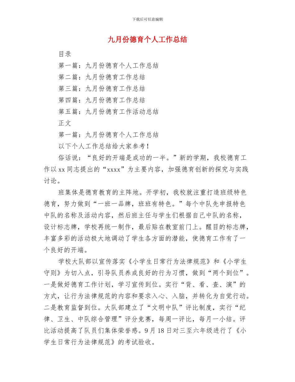 九月份建筑工作总结与九月份德育个人工作总结汇编_第2页