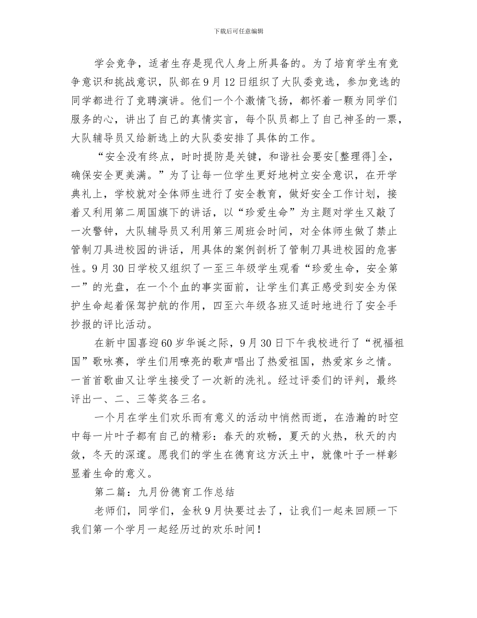 九月份建筑工作总结与九月份德育个人工作总结汇编_第3页