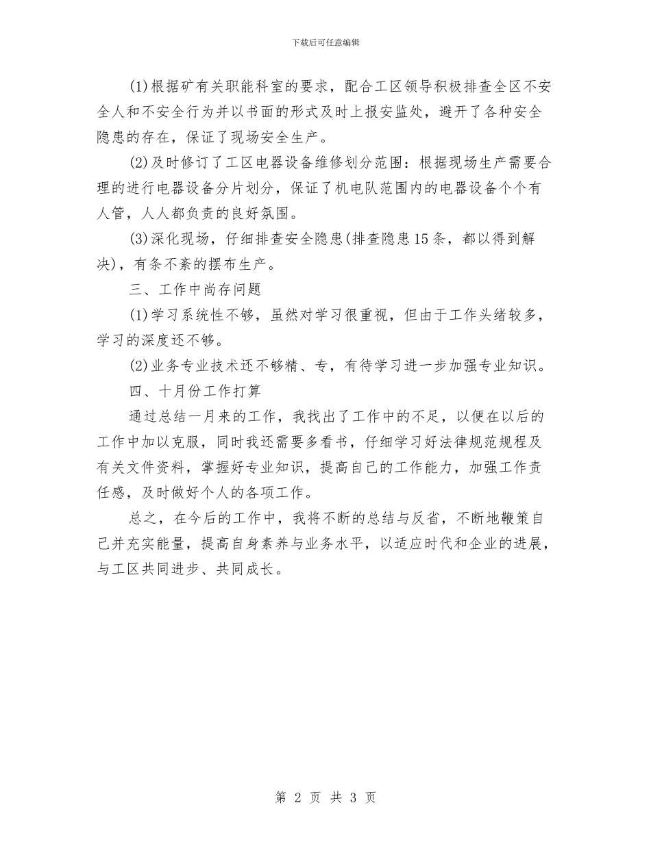 九月份技术工作总结与九月份招商引资工作总结汇编_第2页