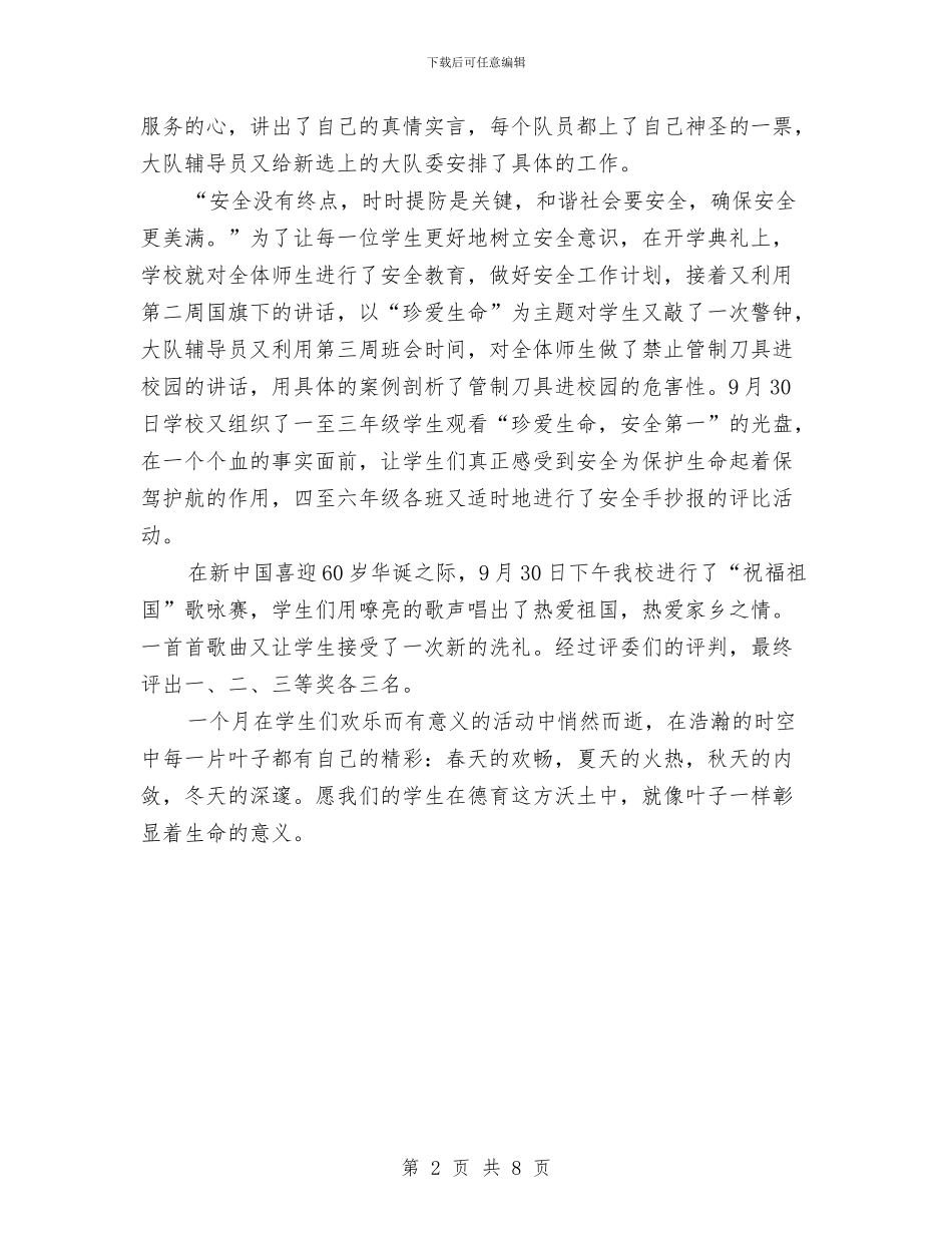 九月份德育个人工作总结与乡政府工作总结范文和2024年工作要点汇编_第2页
