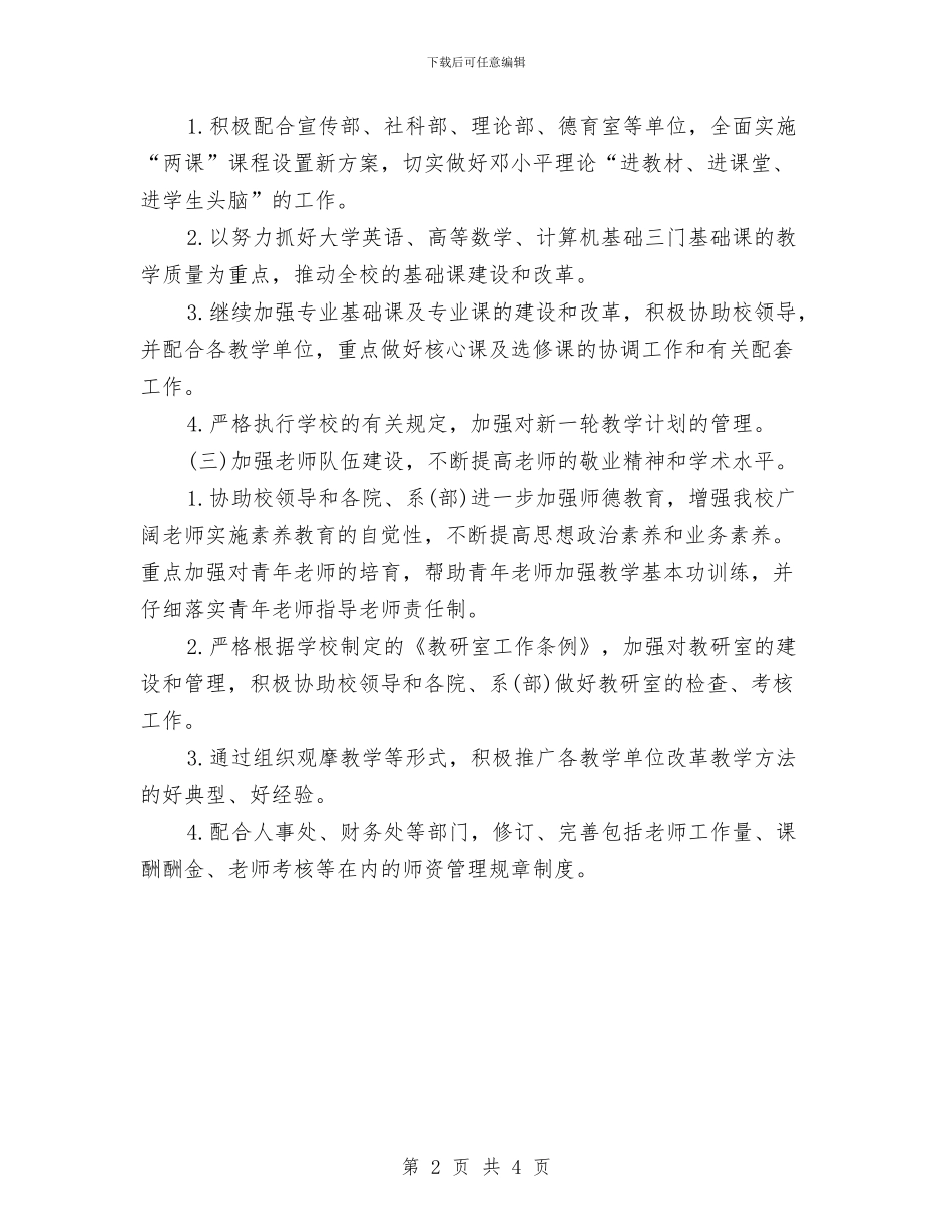 九月份教务处下半年工作计划与九月份营业员工作计划汇编_第2页