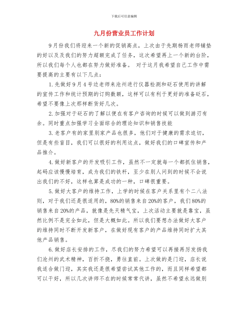 九月份教务处下半年工作计划与九月份营业员工作计划汇编_第3页